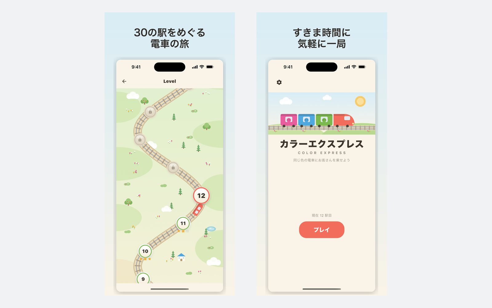 レベルの路線図とタイトル画面