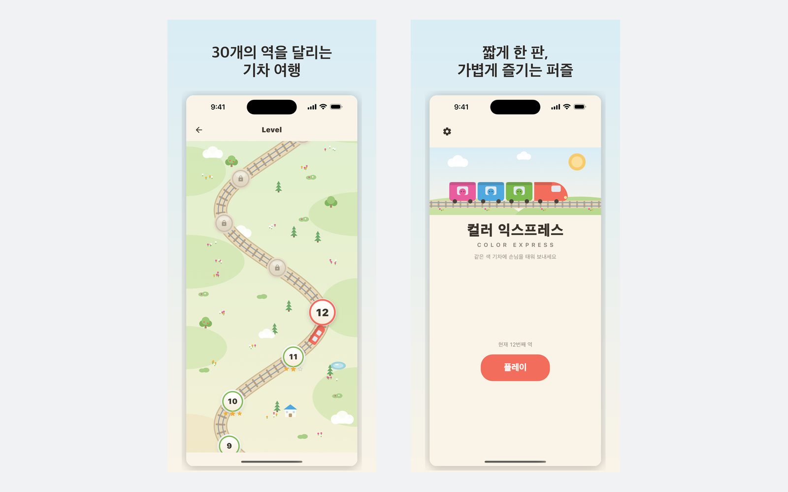 레벨 노선도와 타이틀 화면