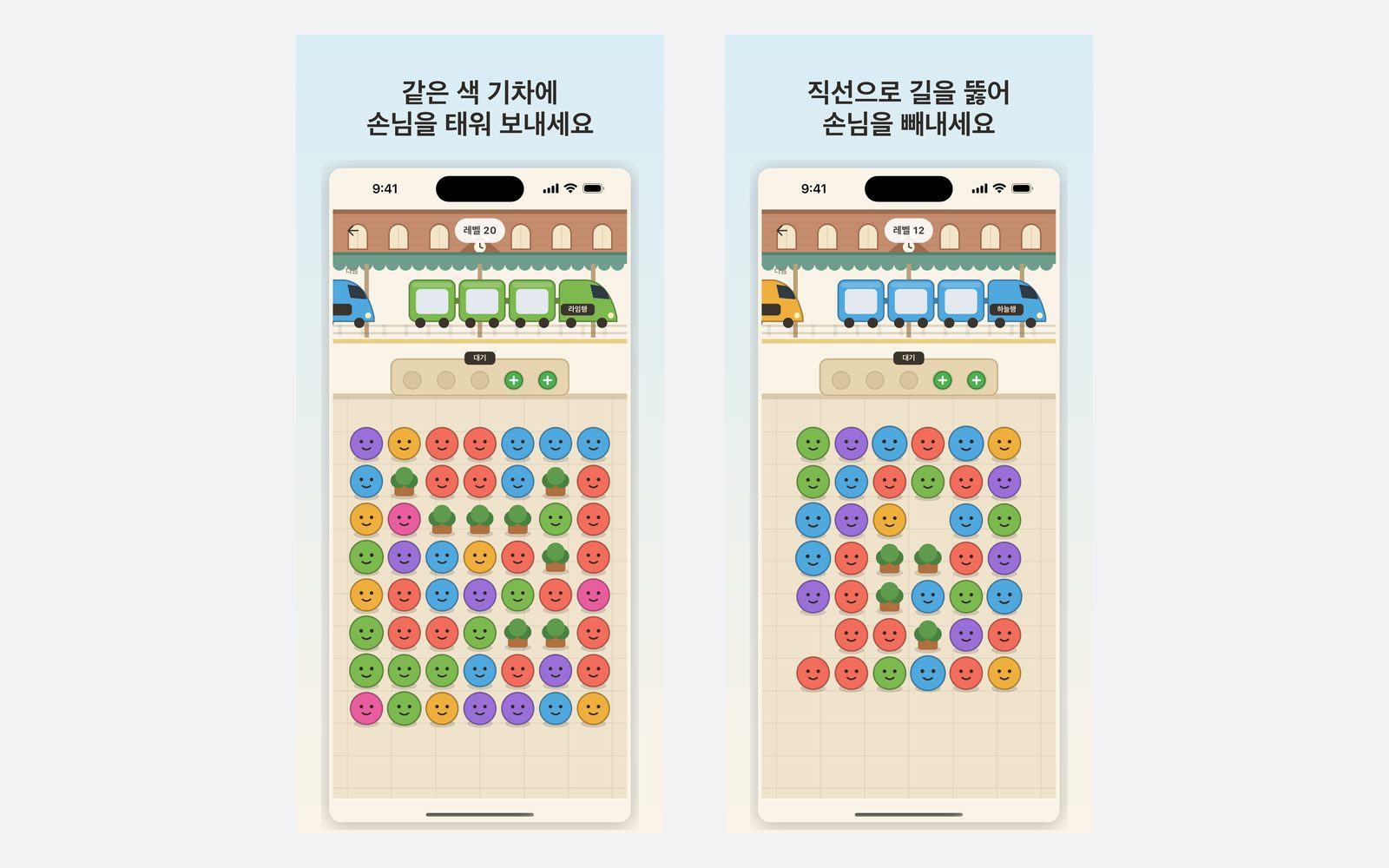 플레이 화면 두 장. 승강장의 색 기차와 그 아래 손님 격자