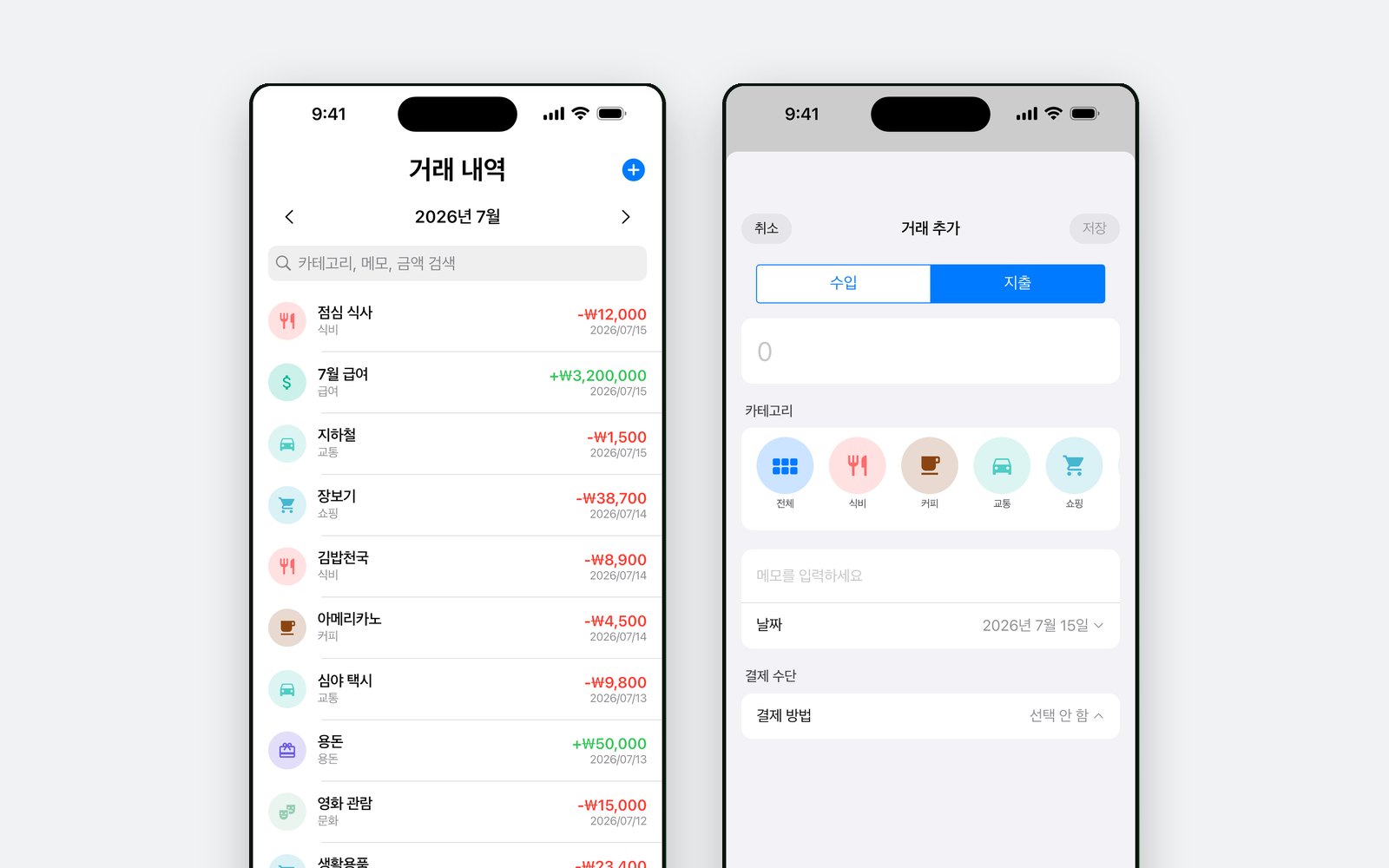 거래 목록과 거래 화면. 금액·카테고리·결제 수단이 보인다