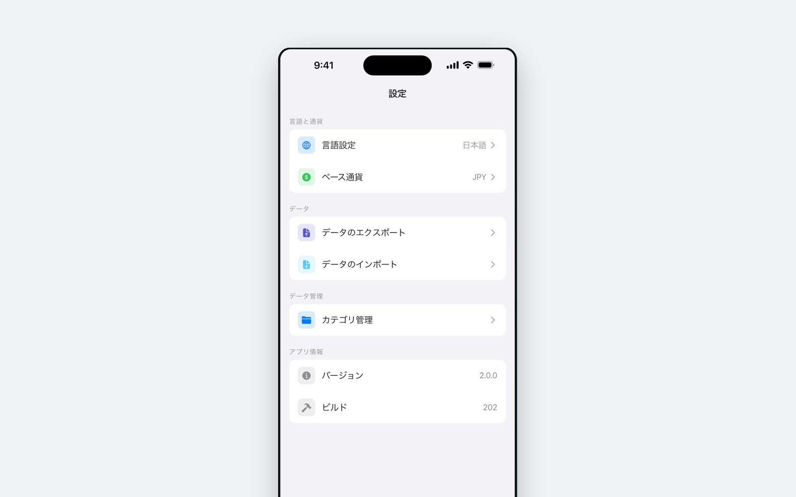 言語・基準通貨・データの書き出しと読み込み・カテゴリー管理がある設定画面